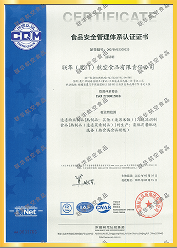 ISO22000 食品安全管理體系證書