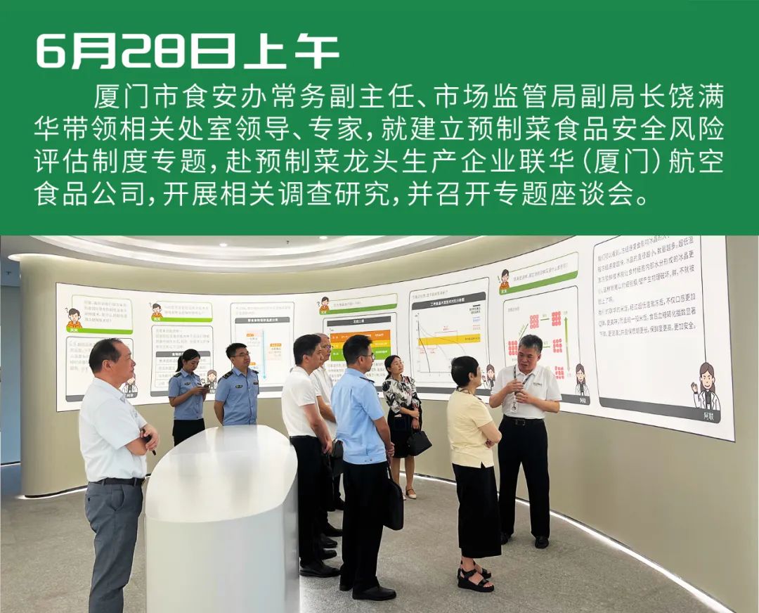 廈門市食安局、市場監(jiān)管局共同調(diào)研聯(lián)華航空食品